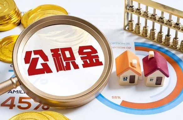 江苏辞职了可以取出公积金吗（辞职了可以取出住房公积金吗）