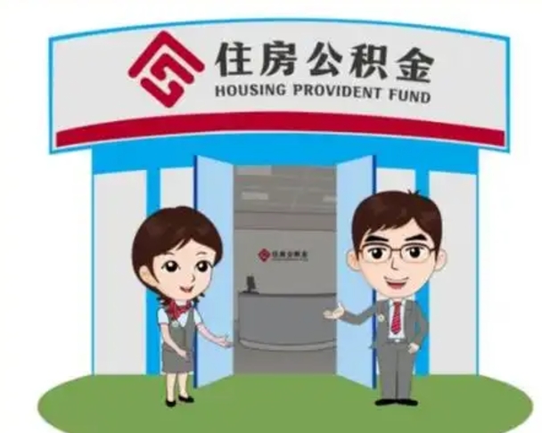 江苏辞职可以把住房公积金取出来吗（辞职能不能把公积金取出来）